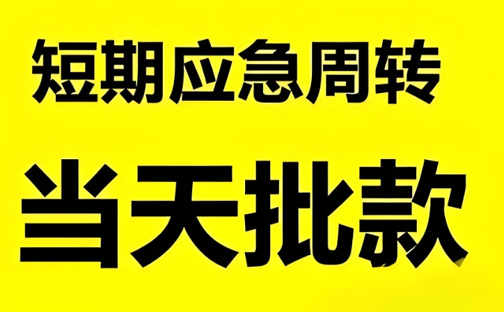 凉山车子抵押贷款免费上门